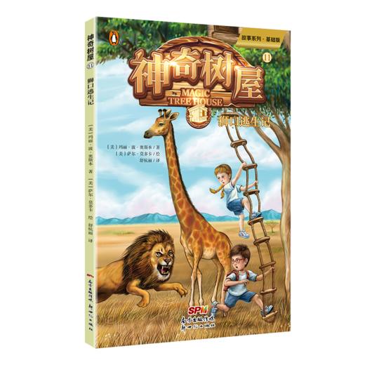 神奇树屋1-12册