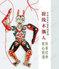 提线木偶人--手工 商品缩略图0
