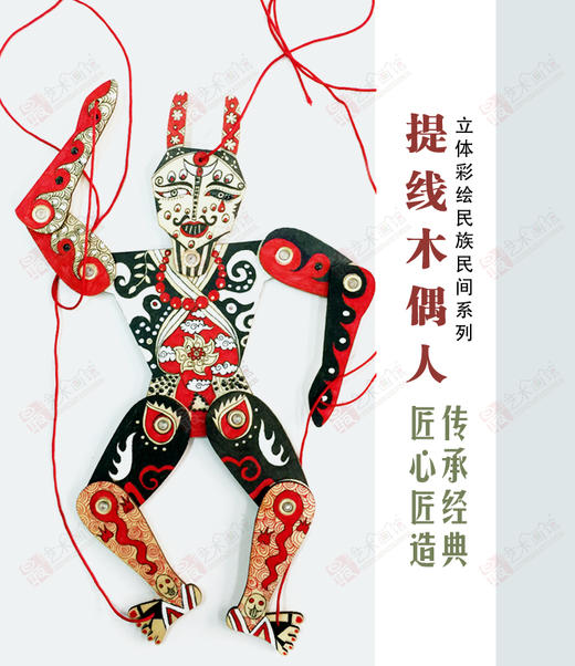 提线木偶人--手工 商品图0