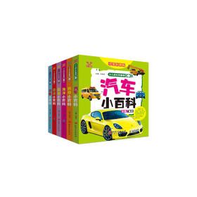 少儿成长科普套6册