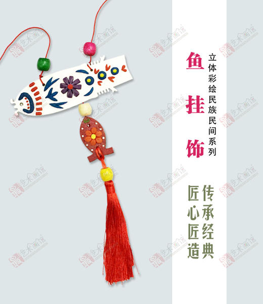 鱼挂饰（套装）--手工 商品图0