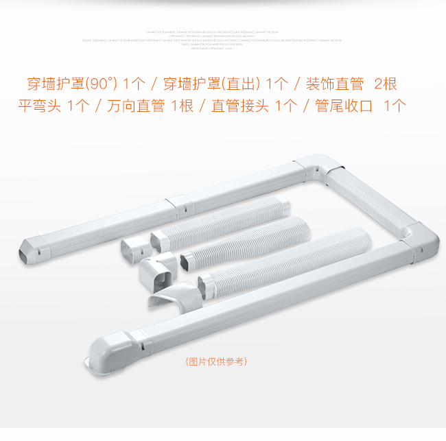 东豪空调装饰管超值套装