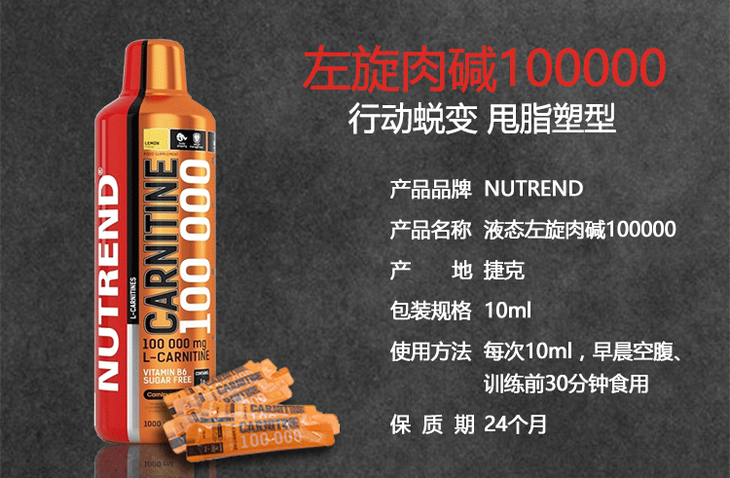诺特兰德nutrend液体左旋肉碱100000试用装10ml袋