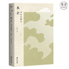 水云 沈从文散文集 30年纪念版 沈从文长子沈龙朱认可之作 依据张兆和编本4次精校 再现沈从文的生命轨迹与深切乡愁 果麦图书 商品缩略图0