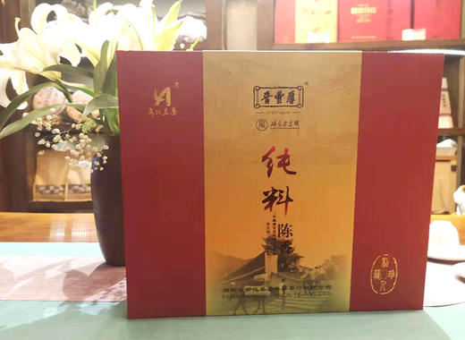 【晋丰厚】纯料陈香 五年陈安化料手筑茯砖茶 商品图2