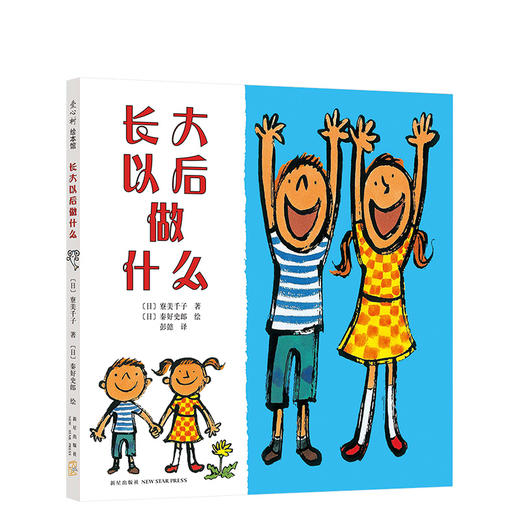 长大以后做什么 商品图0