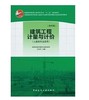 建筑工程计量与计价（第四版） 商品缩略图0