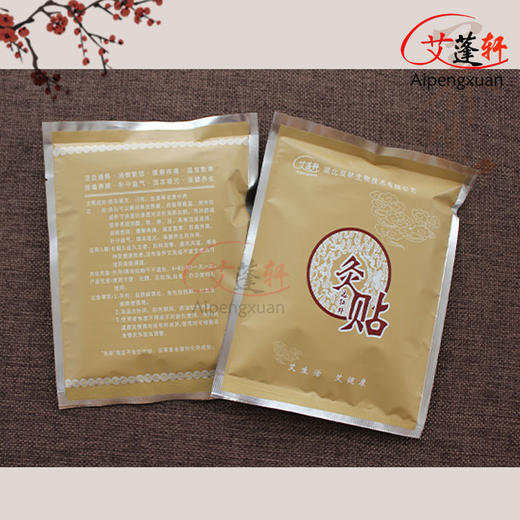 艾灸贴肩颈腰腿  自发热三伏贴，持续发热8小时 包邮 商品图1