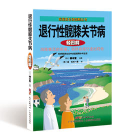 退行性髋膝关节病轻图解