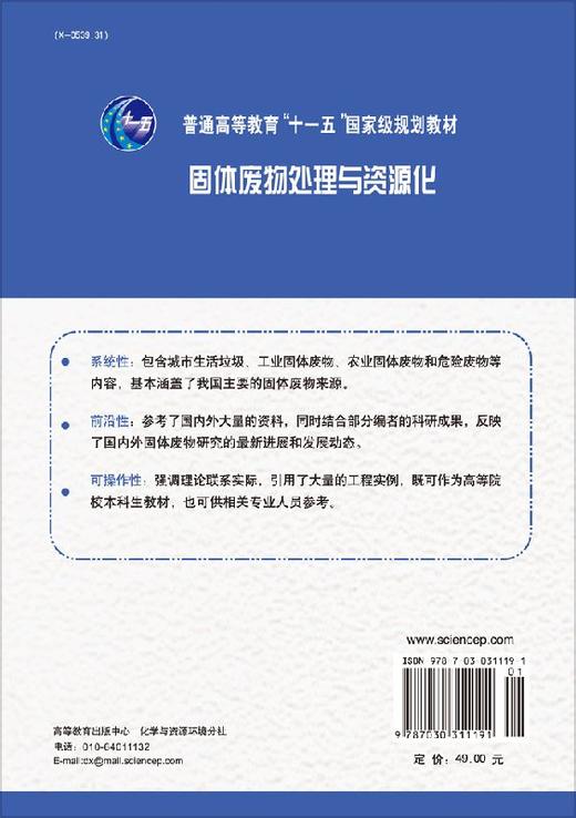 固体废物处理与资源化 商品图1