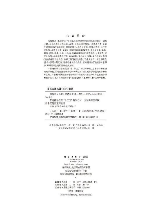 温病学（第二版） 商品图2