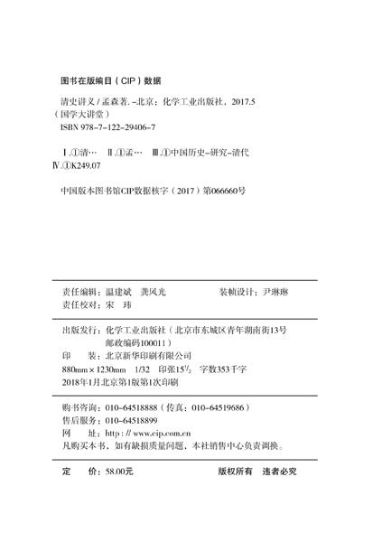 国学大讲堂:国学大讲堂 清史讲义 商品图2