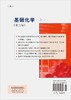 基础化学（第二版） 商品缩略图1