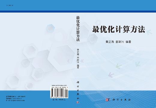 最优化计算方法 商品图3