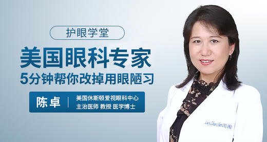 美国眼科医生5分钟帮你改掉用眼陋习 商品图0