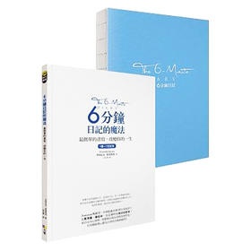 【中商原版】6分钟日记的魔法：简单的书写，改变你的一生【1书+1日记本】台版原版 多明尼克斯宾斯特 多明尼克斯宾斯特 方智