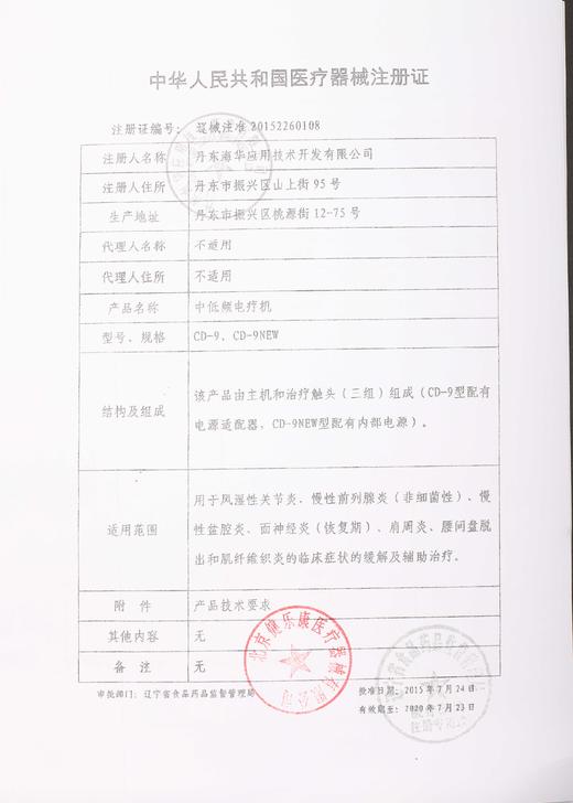 海华中频治疗仪多功能家用中低频理疗仪CD-9温灸 礼品型 商品图2