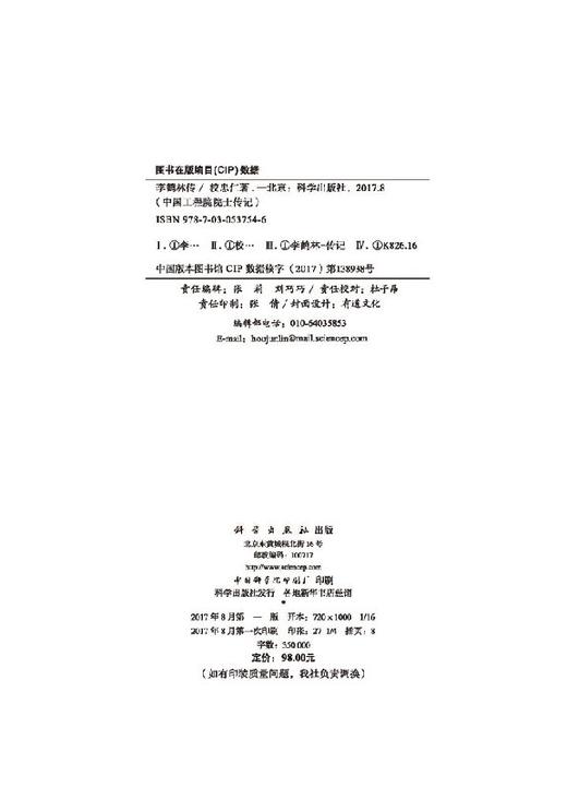 李鹤林传 商品图2