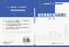 固体废物处理与资源化 商品缩略图3
