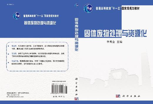 固体废物处理与资源化 商品图3