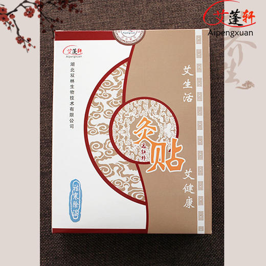 艾灸贴肩颈腰腿  自发热三伏贴，持续发热8小时 包邮 商品图0