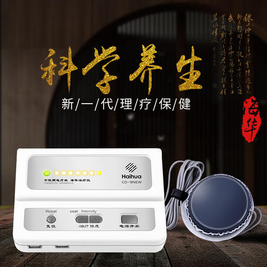海华中频治疗仪多功能家用中低频理疗仪CD-9温灸 礼品型 商品图0