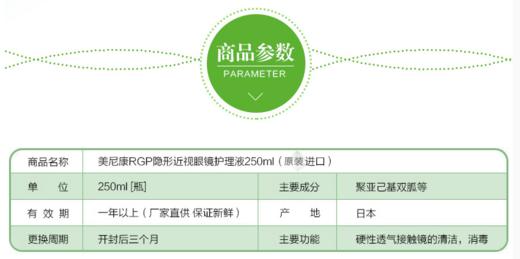 硬镜 （目立康）美尼康护理液 240ml （日本原装进口） 商品图2