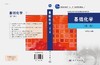 基础化学（第二版） 商品缩略图3