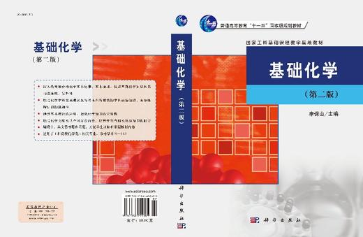 基础化学（第二版） 商品图3