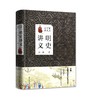 国学大讲堂--明史讲义 商品缩略图0