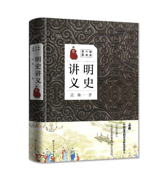 国学大讲堂--明史讲义 商品图0