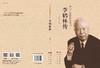 李鹤林传 商品缩略图3