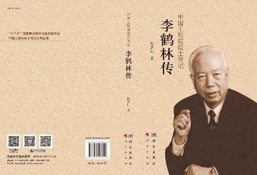 李鹤林传 商品图3