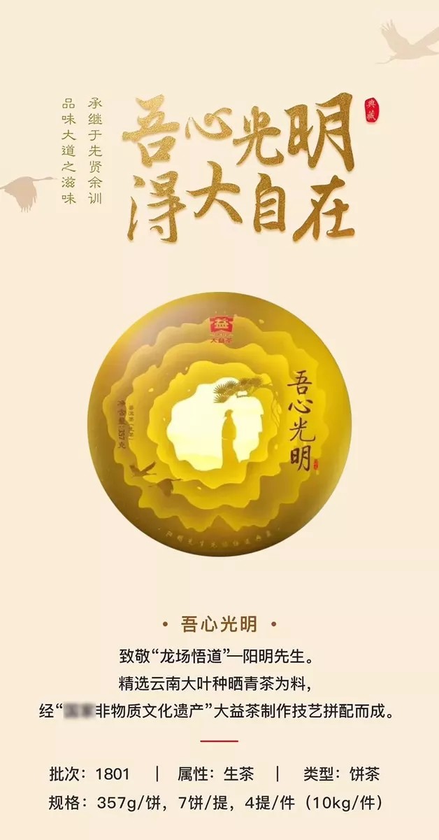 吾心光明10克泡大益1801吾心光明青饼十年陈昔归古树精制烟味醇厚底蕴