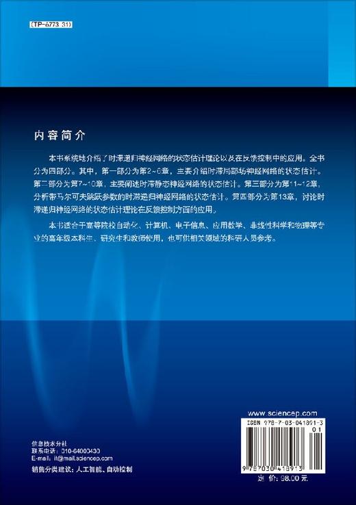 时滞递归神经网络的状态估计理论与应用 商品图1