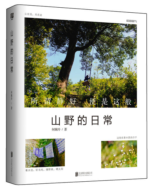 山野的日常 商品图0