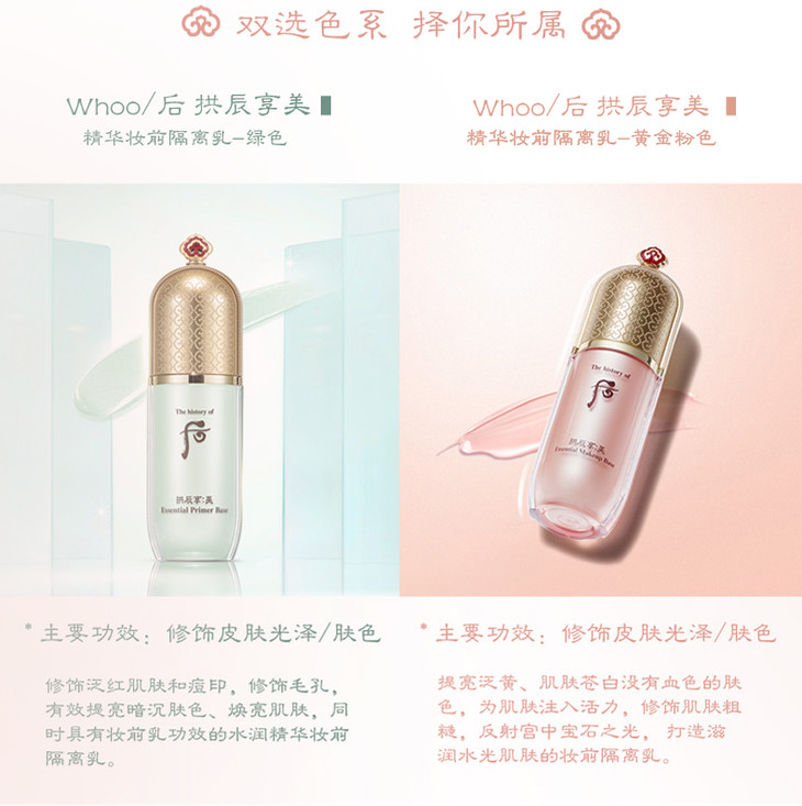 韩国whoo后拱辰享美奢华玉琼精华隔离霜妆前乳粉绿色护肤彩妆40ml 睿乔全球精品店
