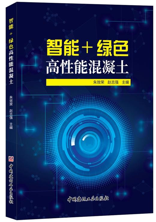 智能＋绿色高性能混凝土 商品图0