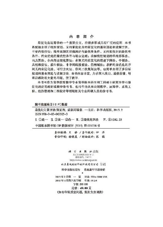 最优化计算方法 商品图2