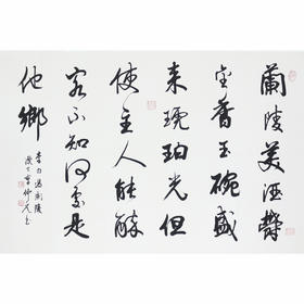 李仲元     书法     李白过蘭陵