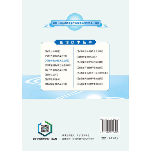 毛细管电泳技术及应用（第三版）-色谱技术丛书 商品图2