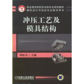 冲压工艺及模具结构