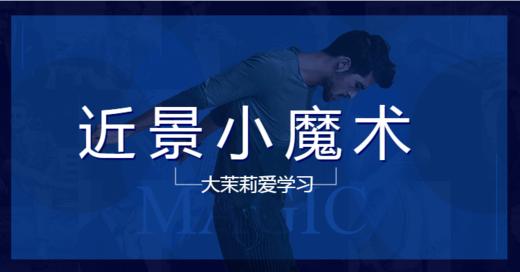 在朋友家也能露一手的小魔术 商品图0