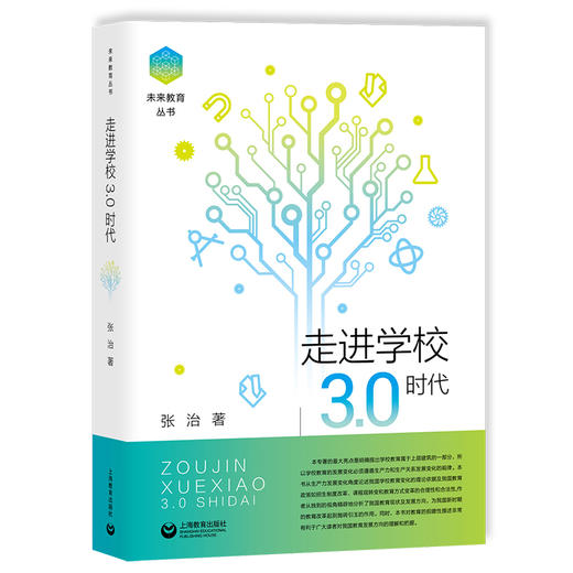 走进学校3.0时代 商品图0