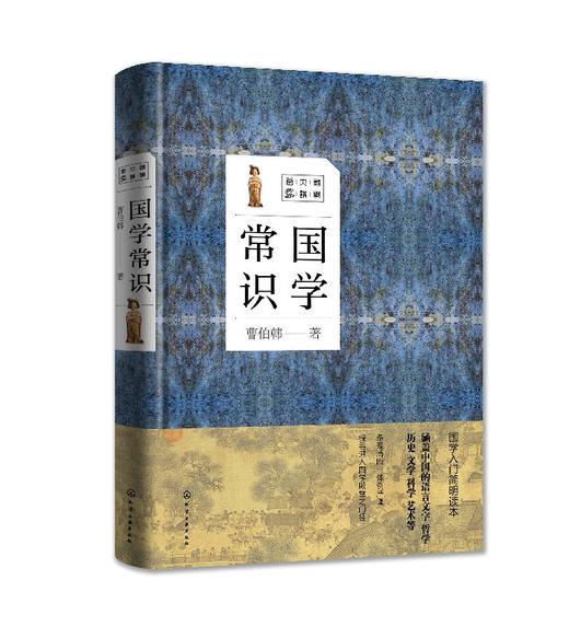 国学大讲堂--国学常识 商品图0