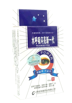 水呼吸 闪亮新一代 润眼液 10ml（已换成新包装）