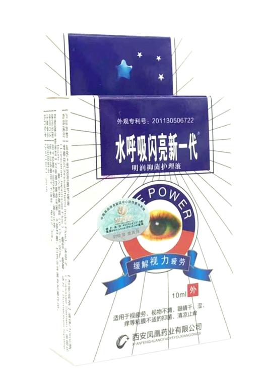 水呼吸 闪亮新一代 润眼液 10ml（已换成新包装） 商品图0