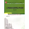 工程资料管理实务模拟（第二版） 商品缩略图0