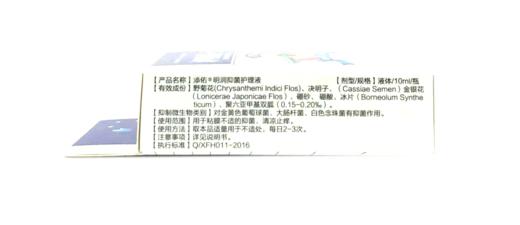 水呼吸 闪亮新一代 润眼液 10ml（已换成新包装） 商品图2
