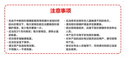 硬镜 （目立康）美尼康护理液 240ml （日本原装进口） 商品图5